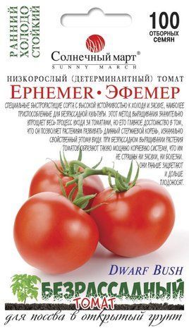 Томат Ефемер Сонячний березень 100 шт 1566482183 фото