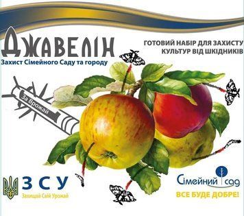 Набір Інсектицид акарицид Джавелін 10+5мл 1721486868 фото