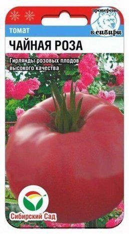 Семена Томат Чайная роза (высокорослый) 20 шт 1781222351 фото
