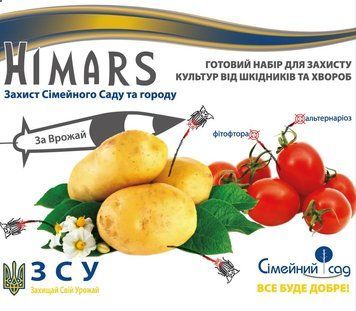Набір Інсекто-фунгіцид Хаймарс (Himars) 10 мл + 5 мл 1721576747 фото