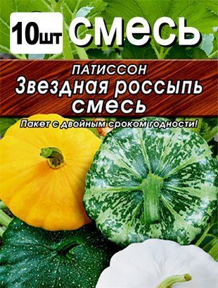Насіння Патиссон Зоряний розсип суміш 10 шт. 1334678330 фото