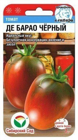 Насіння Томат Де Барао чорний (високорослий) 20 шт 1773374158 фото