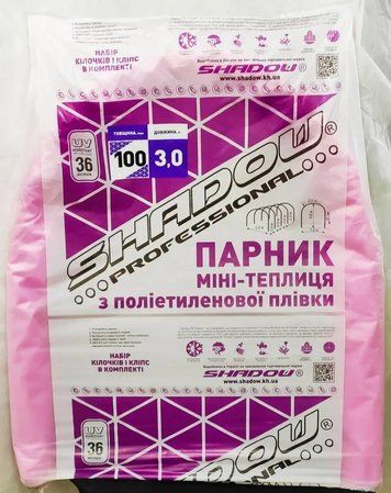 Парник плівковий 3 м 100 мкм 36 міс. 80см х 120см 2426749846 фото