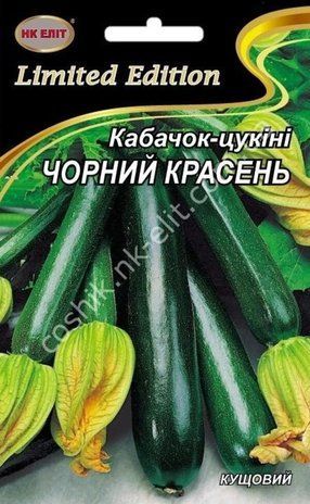 Насіння Кабачок Чорний красень НК Еліт (Фасовка: 20 г) 1763219646 фото