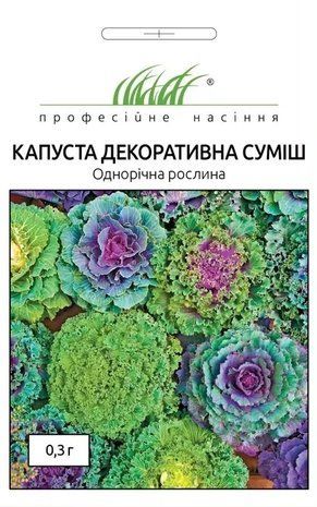 Капуста декоративная (Фасовка: 0,3 г; Цвет: смесь) 1334683535 фото