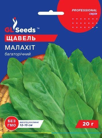 Насіння Щавель Малахіт, GL Seeds (Фасовка: 20 г) 1710134792 фото