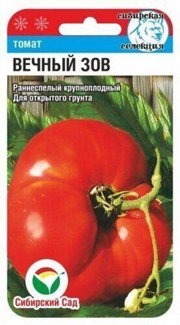 Насіння Томат Вічний поклик (низькорослий) 20 шт 1773480482 фото