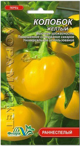 Перець солодкий Колобок жовтий Флора Маркет 0,3 г 1299996543 фото
