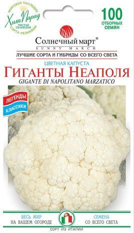 Солнечный март. Семена Капуста Цветная Гиганты Неаполя, 100 шт 1334710549 фото