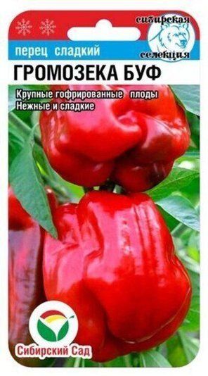 Насіння Перець Громозека Буф (Фасовка: 15 шт) 1789196022 фото