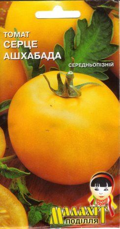 Малахіт Поділля. Насіння Томат Серце Ашхабада, 20 се 1334716029 фото