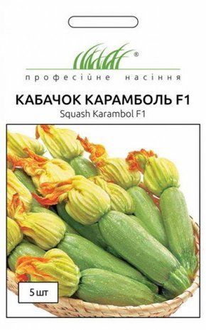 Кабачок Карамболь F1 United Genetics/Італія 5 шт 681447805 фото