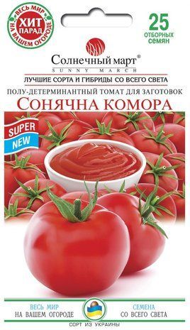 Семена Томат Сонячна Комора Солнечный Март 25 семян 1572589231 фото
