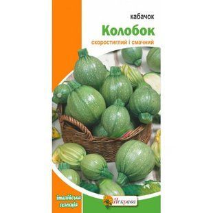 Семена Кабачок Колобок (Италия) Яскрава 3 г 1760457559 фото