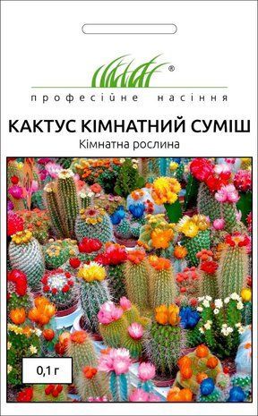 Кактус кімнатний суміш Hem Zaden/Нідерланди 0,1 г 130009 фото