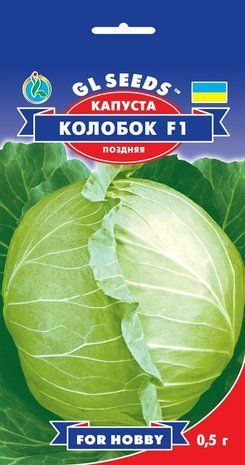GL Seeds. Насіння Капуста Колобок F1 0.5 г 1315661302 фото
