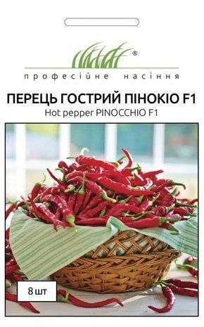 Перець гострий Пінокіо F1 Професійне насіння 8 шт 1882826055 фото