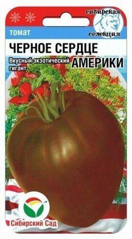 Семена Томат Черное сердце Америки (высокорослый) 20 шт 1773481021 фото