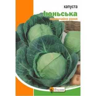 Капуста білокачанна Іюнська Яскрава 5 г 1460132636 фото
