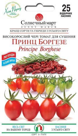 Томат Принц Боргезе чері Сонячний Березень 25 шт 1736081430 фото