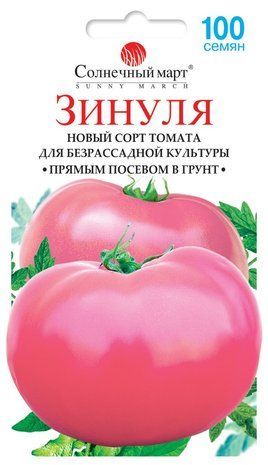Насіння Томат Зінуля Сонячний Март 100 насіння 1546415274 фото