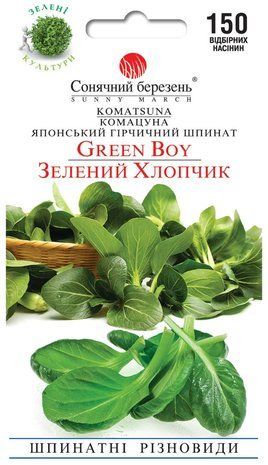 Шпинат Камацуна Зелений хлопчик Сонячний березень 150 шт 1720766383 фото