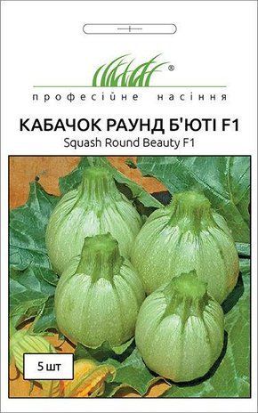 Кабачок Раунд Б'юті F1 Італія 5 шт 681447810 фото