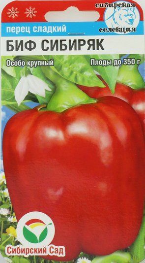 Насіння Перець Біф Сибіряк 15 шт 1777724801 фото