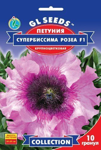 Насіння Петунія Супербіссима Розеа F1, 10 шт GL seeds. 1314935775 фото