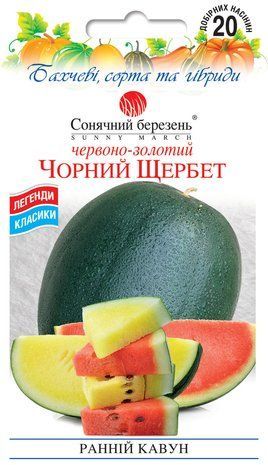 Арбуз Черный Щербет (красно-золотой) 20 шт 2681622 фото