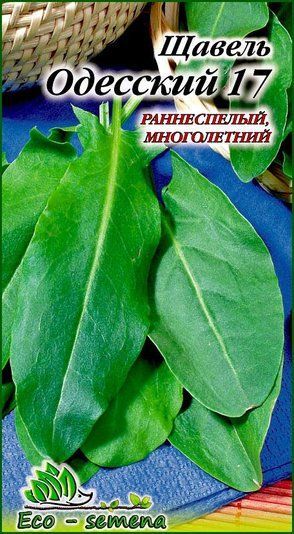 Насіння Щевель Одеський 2 г 1053203670 фото