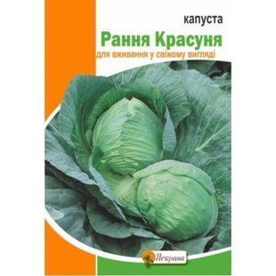 Капуста білоголова Рання Красуня Яскрава 5 г 1760777730 фото