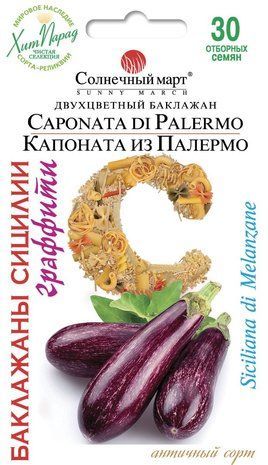 Баклажан двухцветный Капоната из Палермо Солнечный Март 30 шт 1335534472 фото