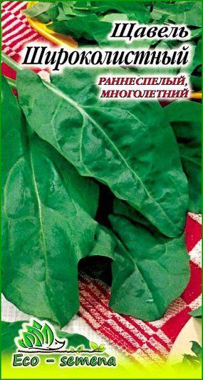 Насіння Щавель Широколистний, 2 г 1053204815 фото