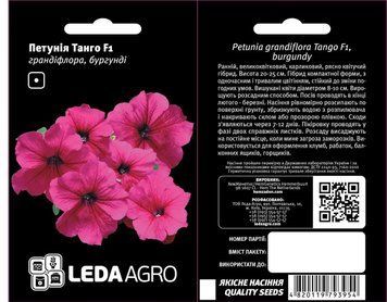 Семена Петуния Танго F1 грандифлора, бургунди Leda Agro (Фасовка: 10 шт) 1722022741 фото