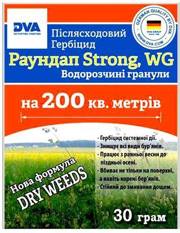 Гербіцид Раундап Strong WG (сухий) 30 г 1420306867 фото