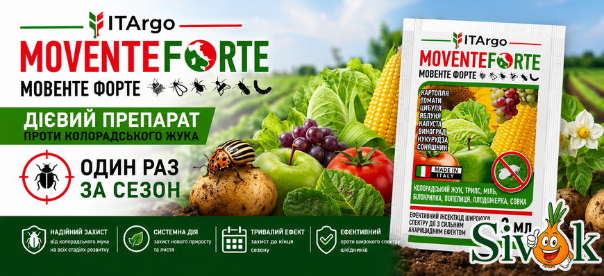 Інсекто-акарацид Мовенте Форте Актив ITArgo 15 мл (10 соток) 326527 фото