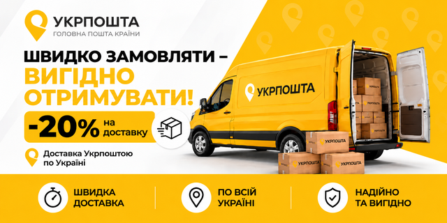 Укрпошта