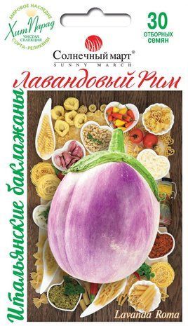 Баклажан Лавандовый Рим Солнечный Март 30 шт 1335537502 фото