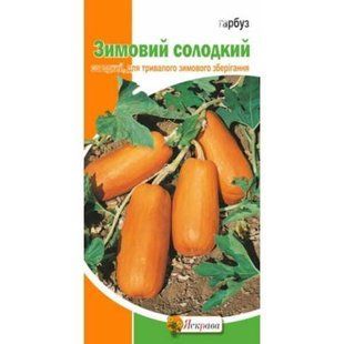 Гарбуз Зимовий солодкий Яскрава 2 г 1760785292 фото