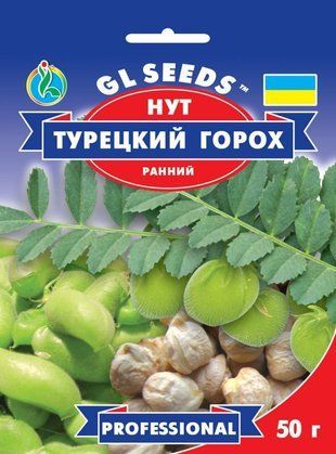 Семена Горох Нут Турецкий GL Seeds 50г 1322457405 фото
