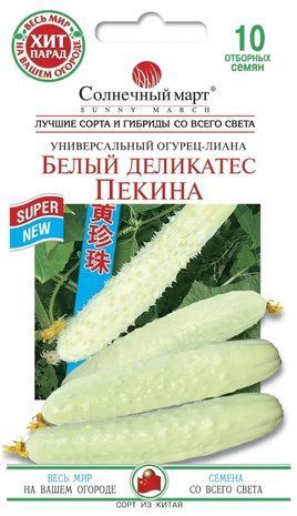 Насіння Огірок Білий делікатес Пекина Сонячний март 10 шт 1744910442 фото