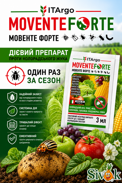 Інсекто-акарацид Мовенте Форте Актив ITArgo 3 мл 326528 фото